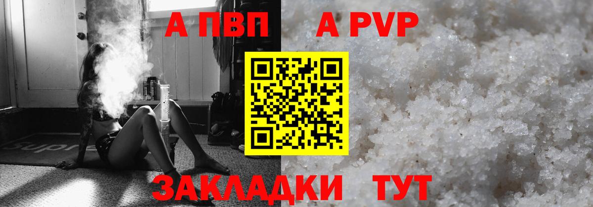 Alfa_PVP  Вход с VPN  Елец  Alfa_PVP Соль  Альфа ПВП мука 
