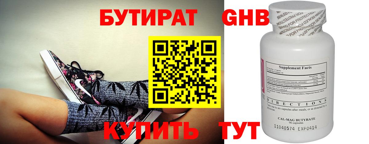Бутират  БУТИРАТ 99%  Вход с VPN  Елец 