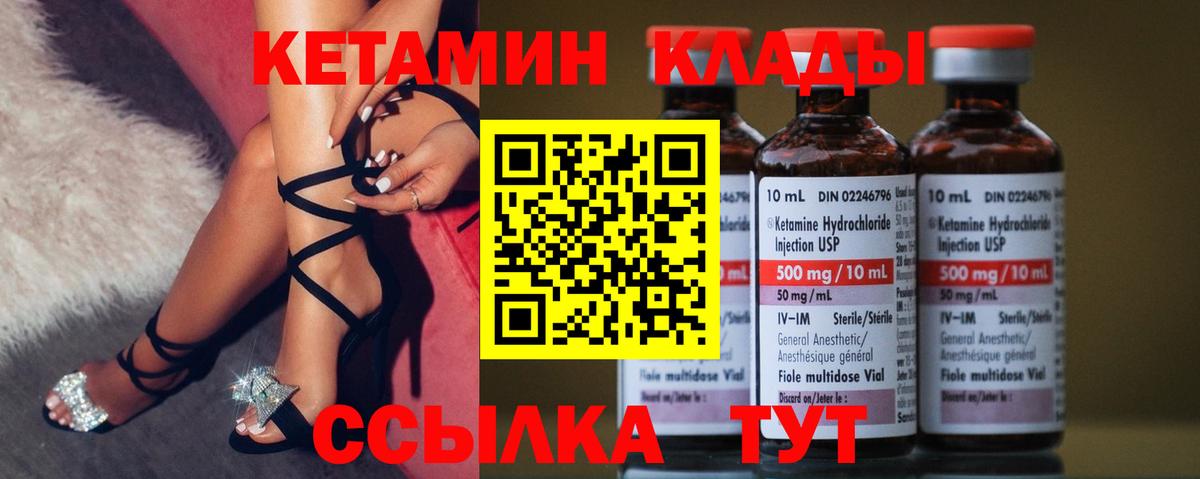 Елец  Кетамин VHQ  Вход с VPN 