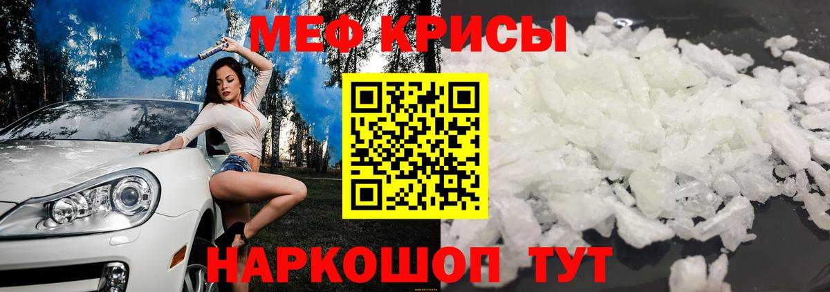 Мефедрон кристаллы Елец