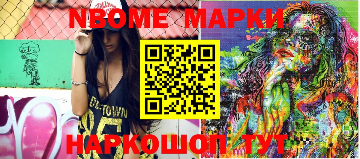 Марки N-bome 1,8мг  Вход с VPN  купить  сайты  Елец 