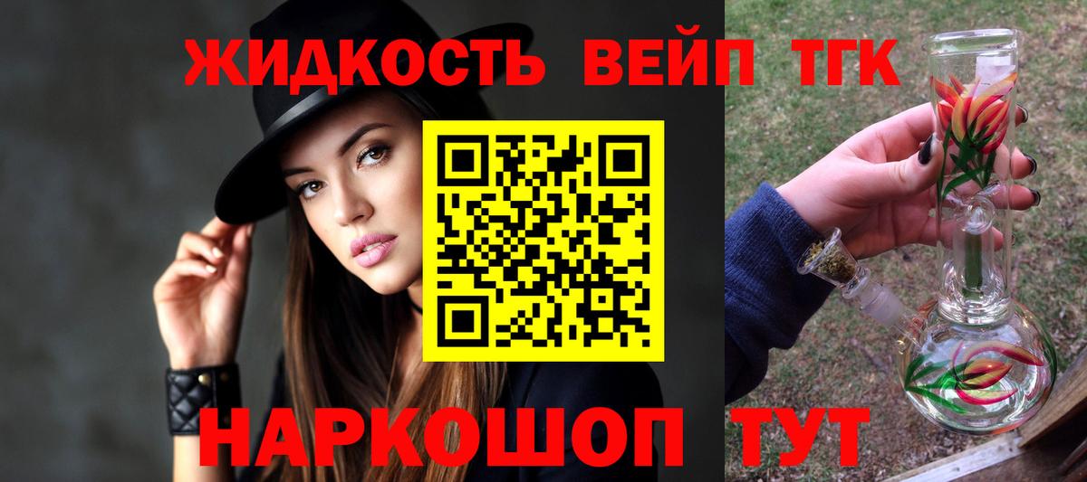 ТГК вейп с тгк  ТГК вейп  Вход с VPN  Елец 